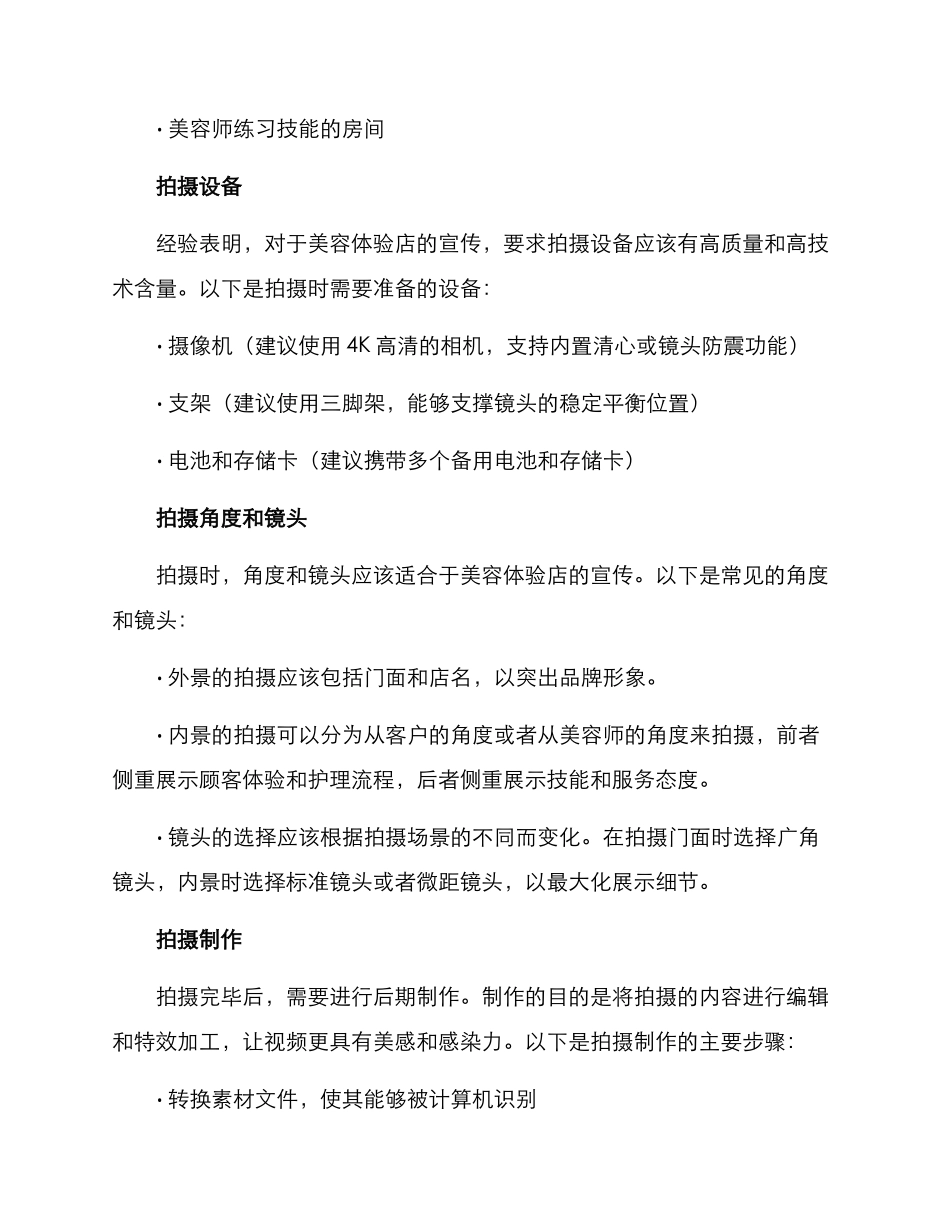 美容体验店拍摄方案_第2页