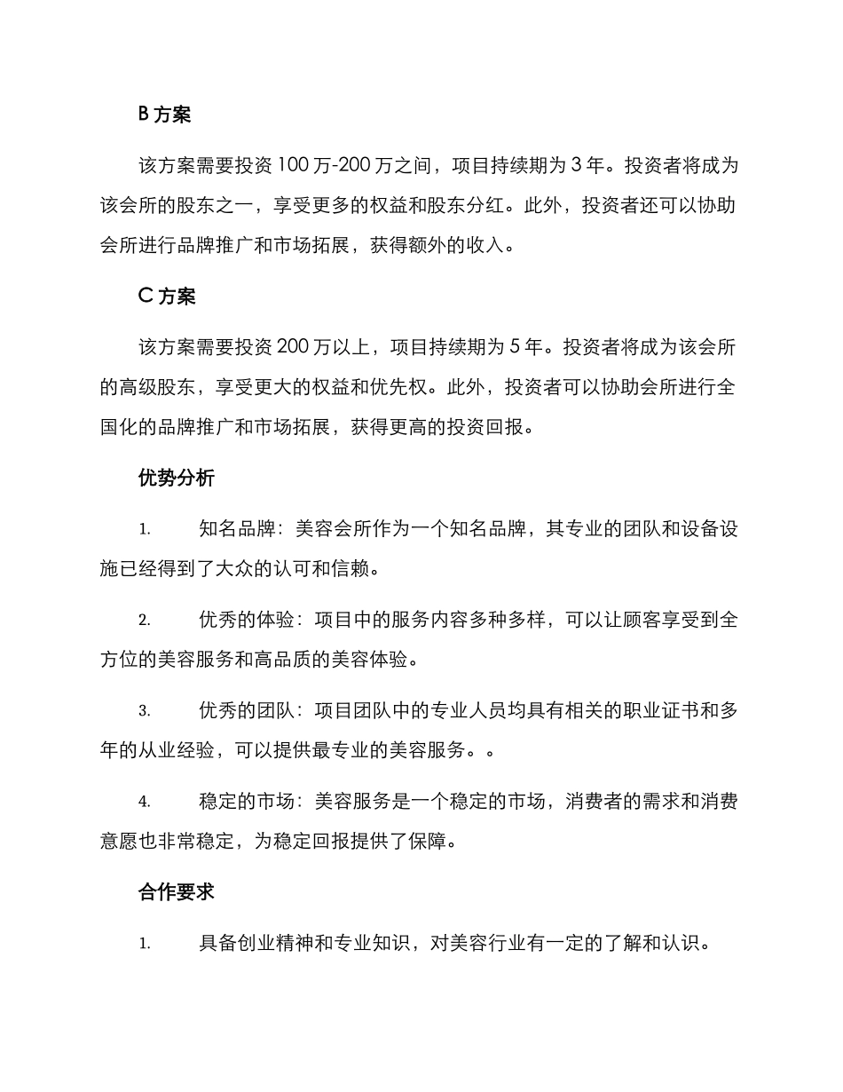 美容会所招商方案_第2页
