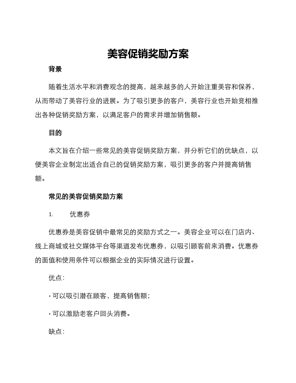 美容促销奖励方案_第1页