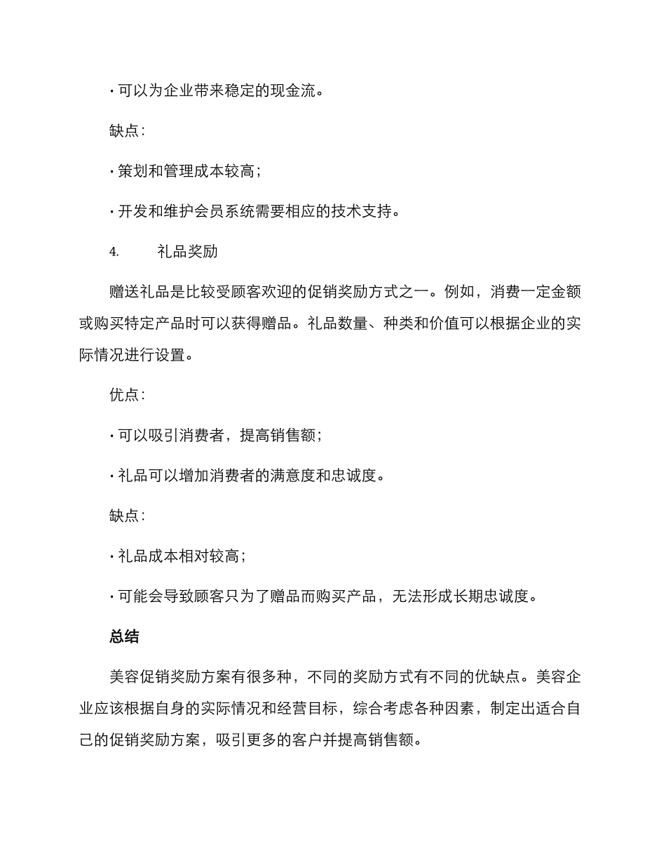美容促销奖励方案_第3页