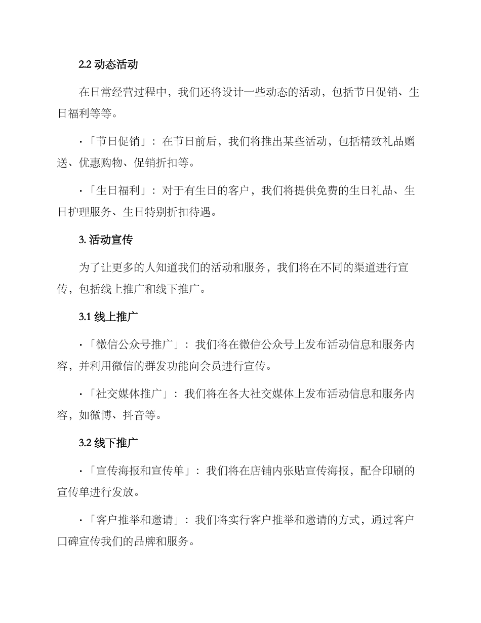 美容会所沙龙活动方案_第2页