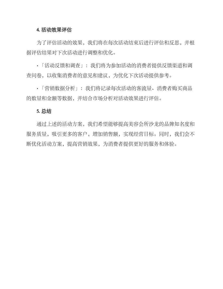 美容会所沙龙活动方案_第3页