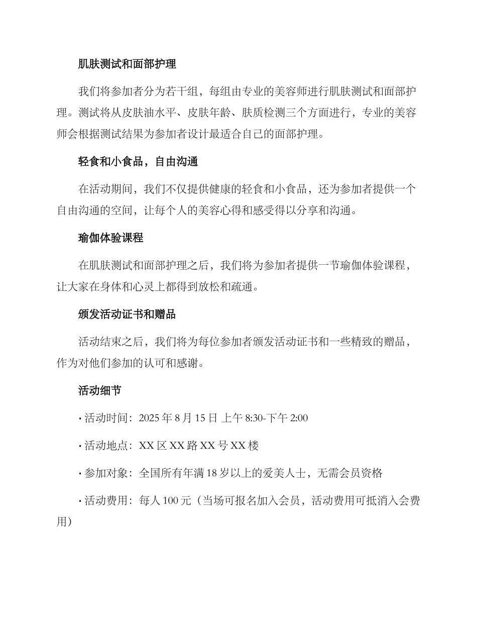 美容入会活动方案_第2页