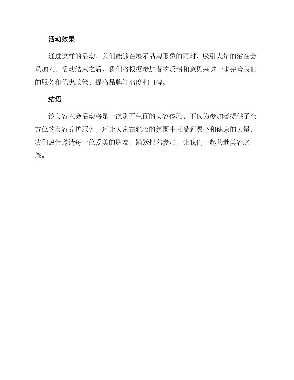 美容入会活动方案_第3页
