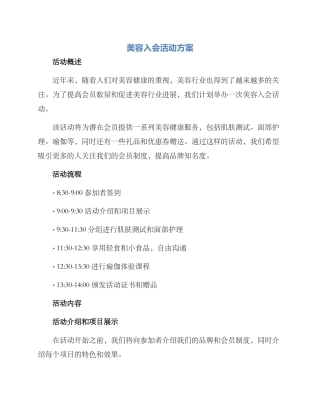 美容入会活动方案