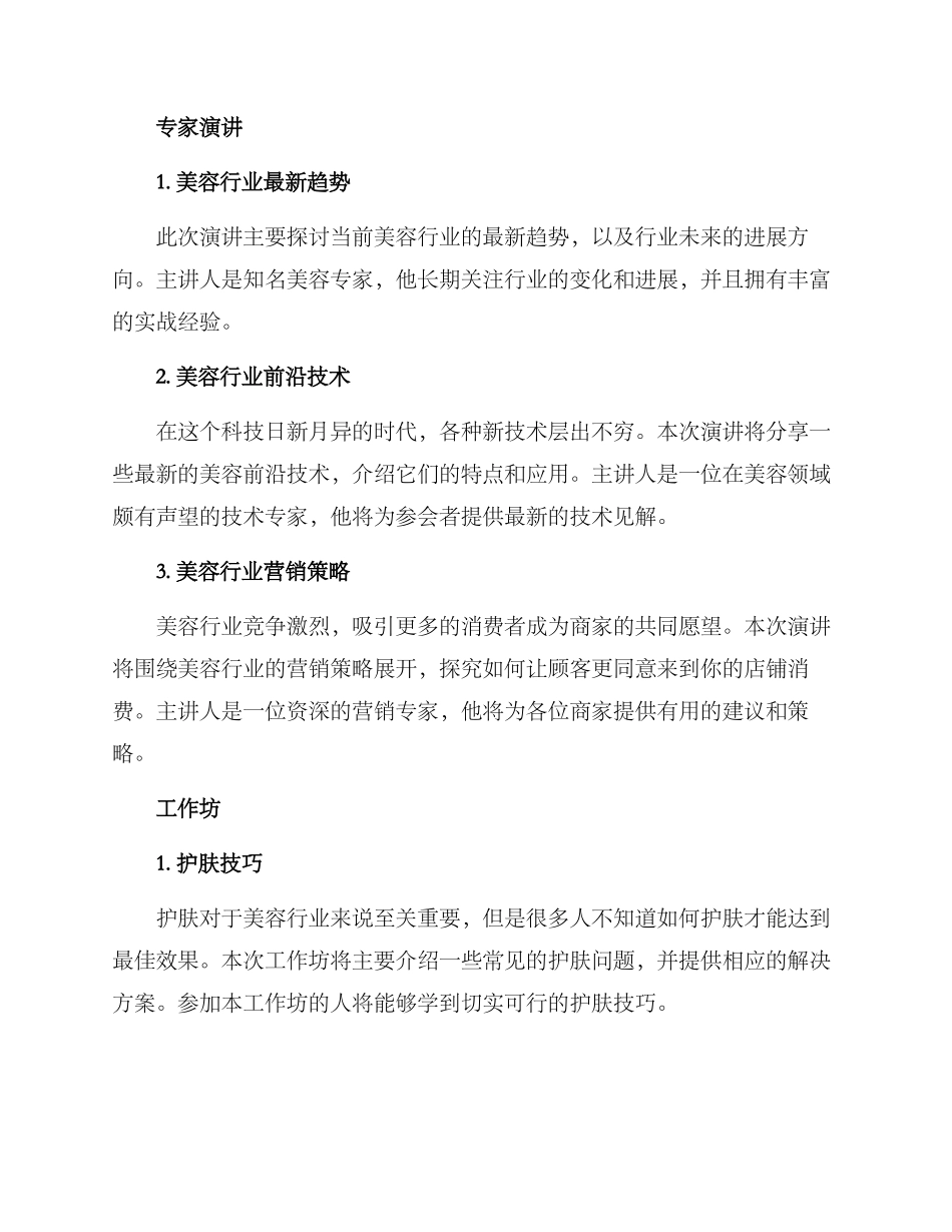 美容会议安排方案_第2页