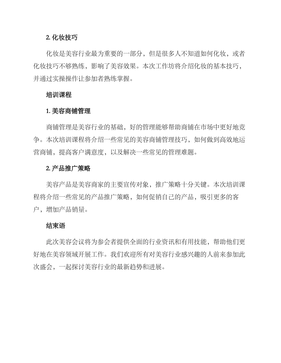 美容会议安排方案_第3页