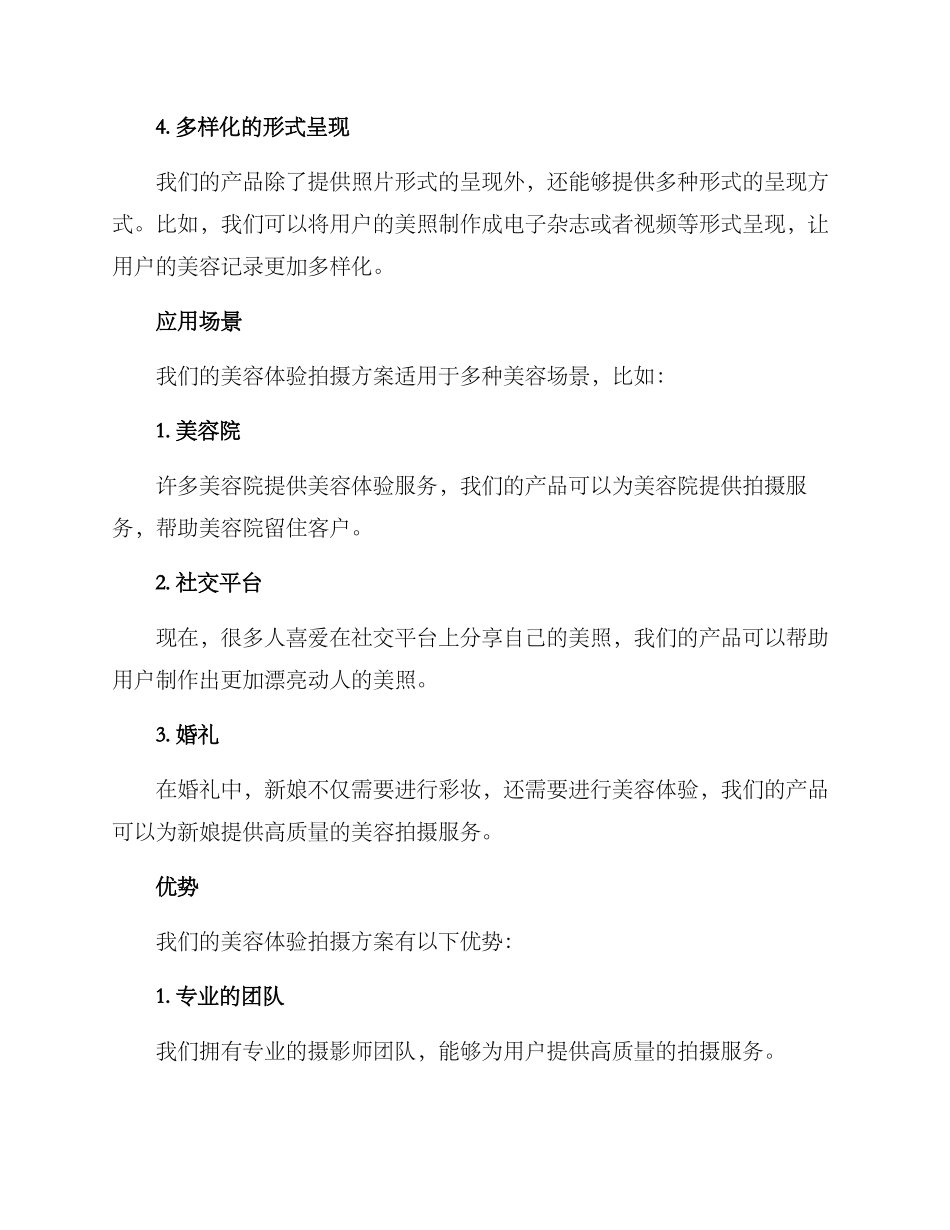 美容体验拍摄方案_第2页