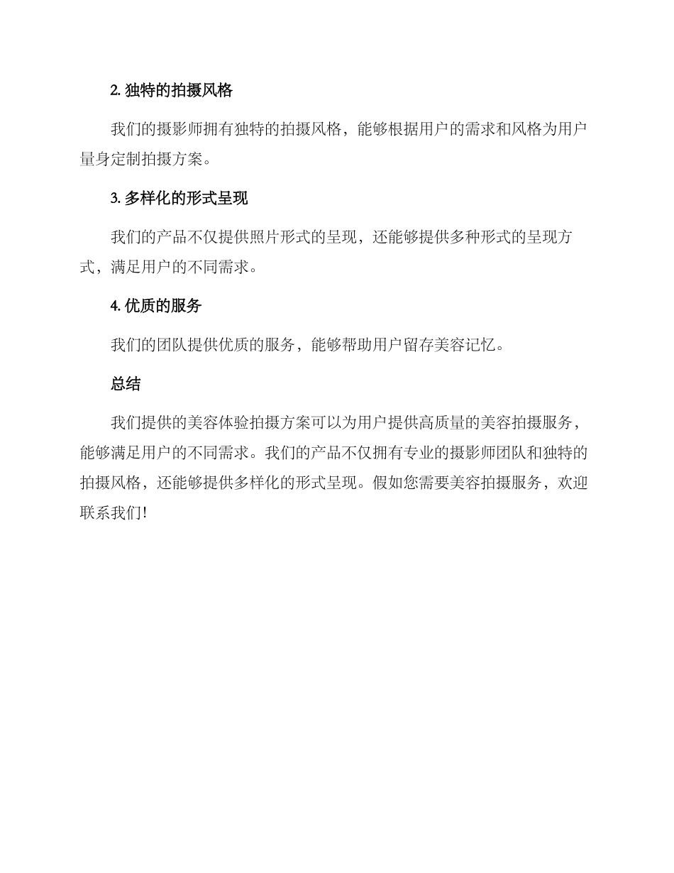 美容体验拍摄方案_第3页