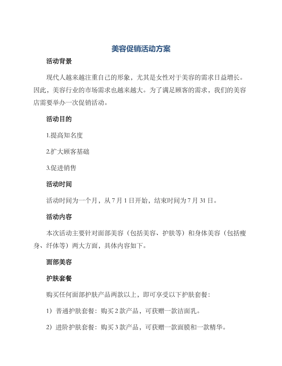 美容促销活动方案_第1页