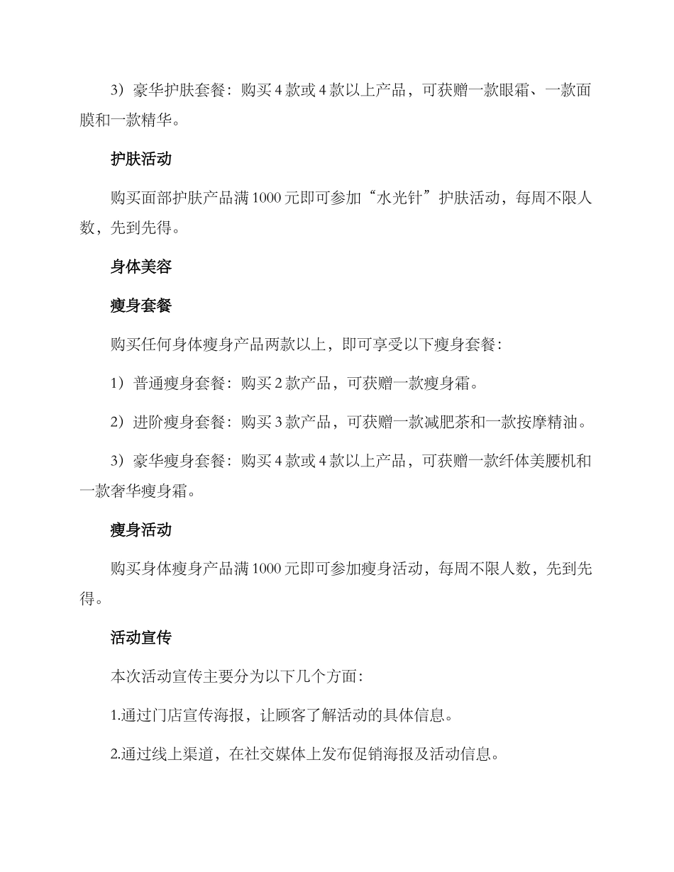 美容促销活动方案_第2页