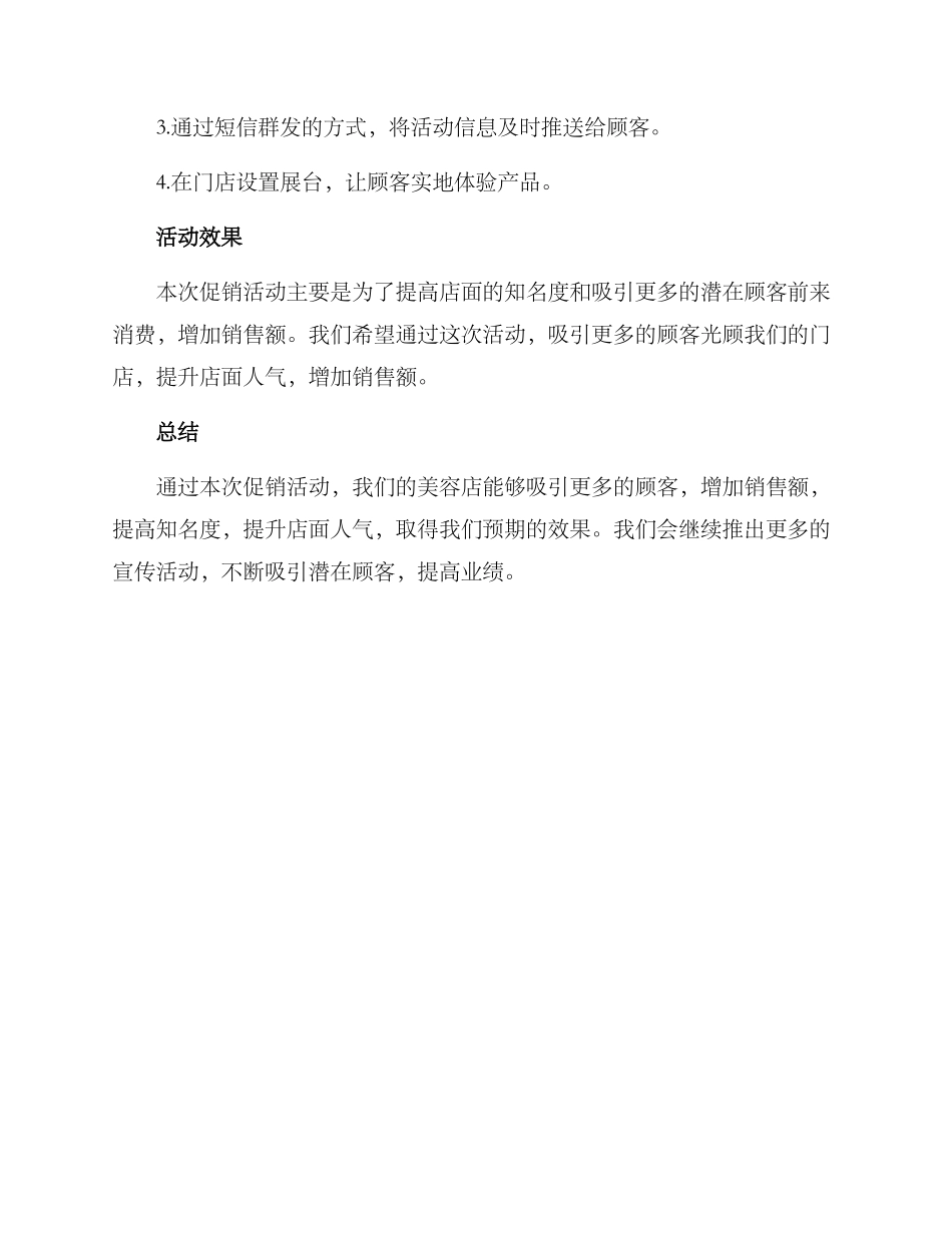 美容促销活动方案_第3页