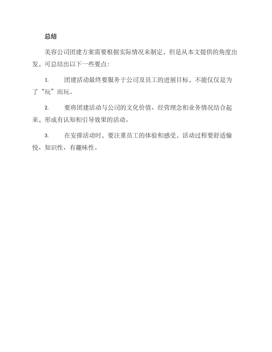 美容公司团建方案_第3页