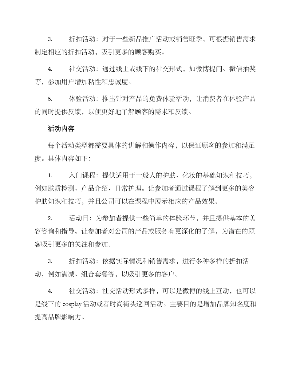 美容公司活动方案_第2页