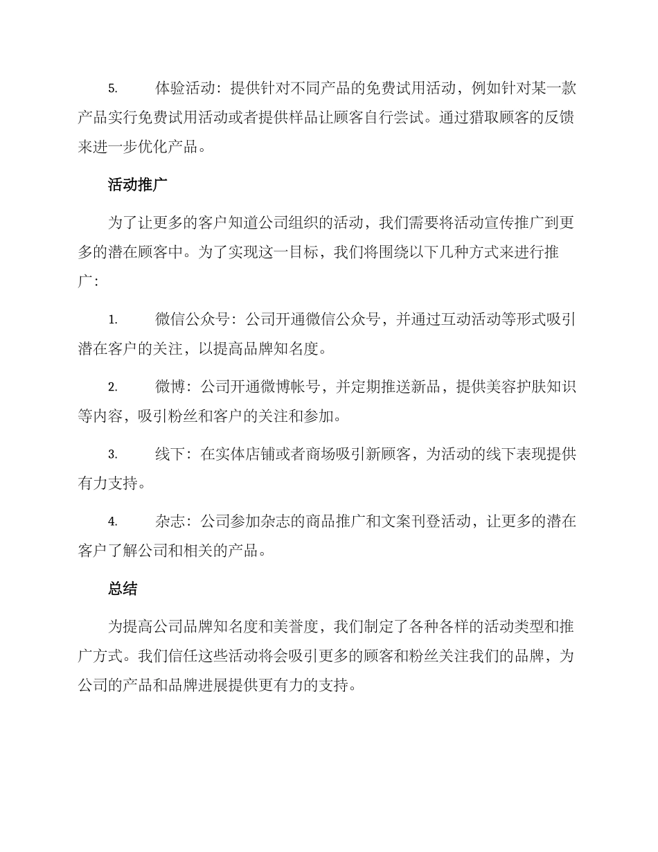 美容公司活动方案_第3页