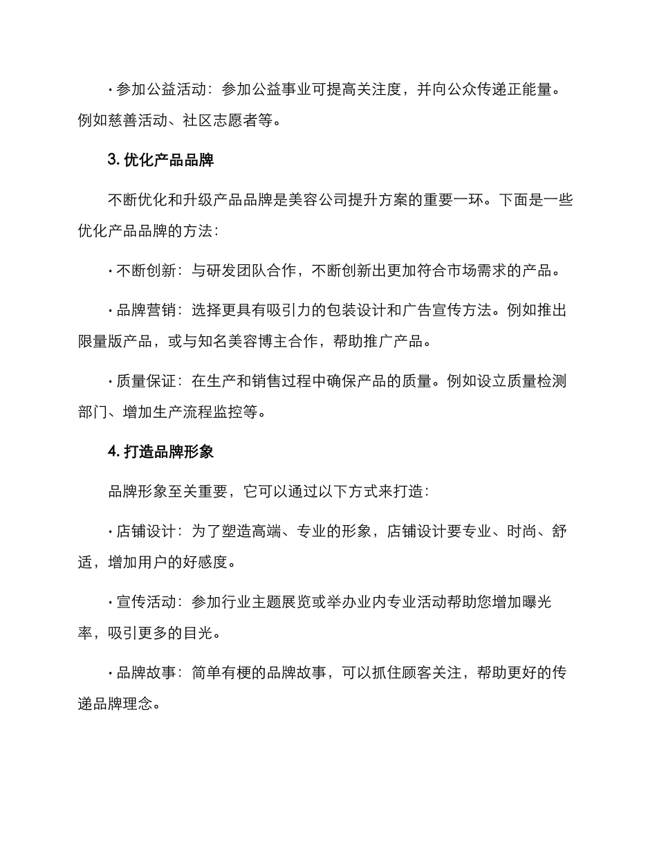 美容公司提升方案_第2页