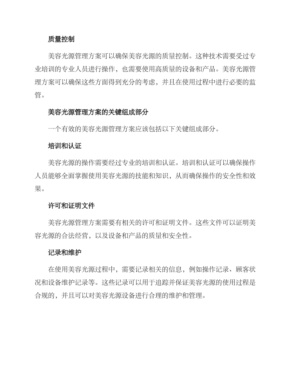 美容光源管理方案_第2页