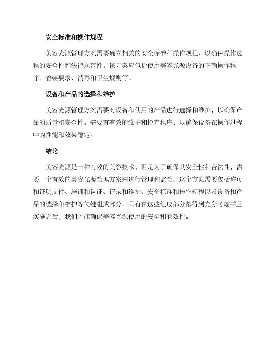 美容光源管理方案_第3页