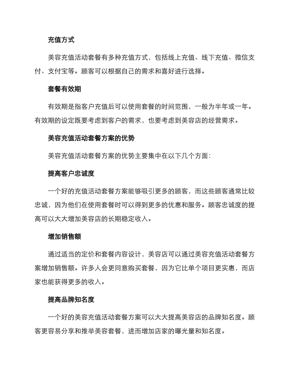 美容充值活动套餐方案_第2页