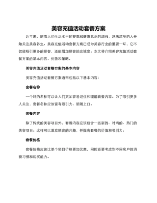 美容充值活动套餐方案