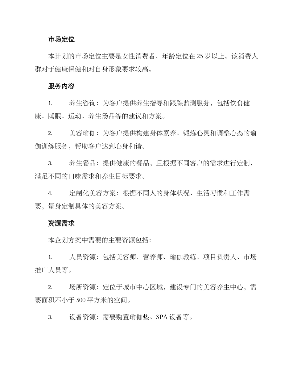 美容养生企划方案_第2页