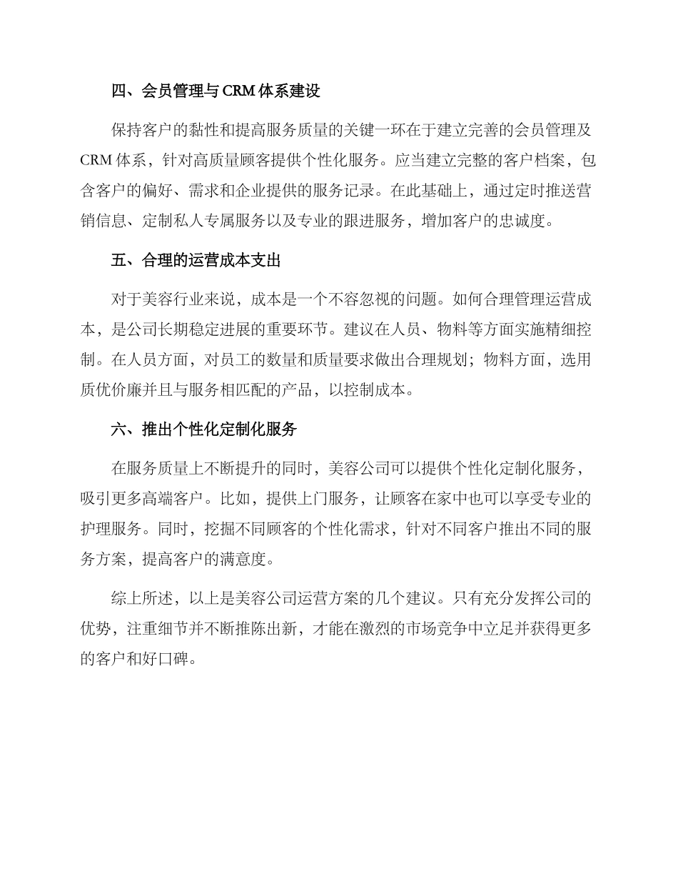 美容公司运营方案_第2页