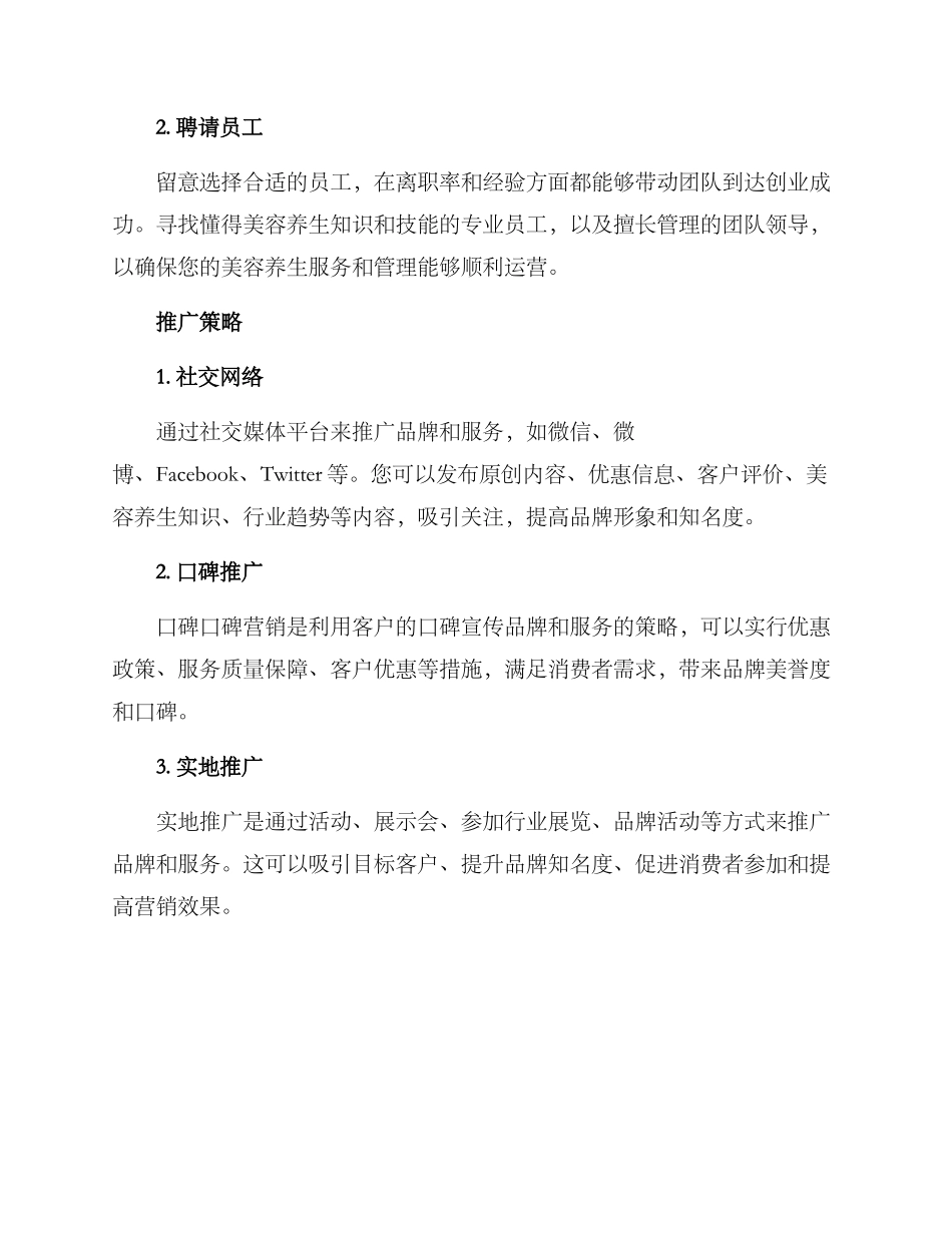 美容养生创业筹备方案_第3页