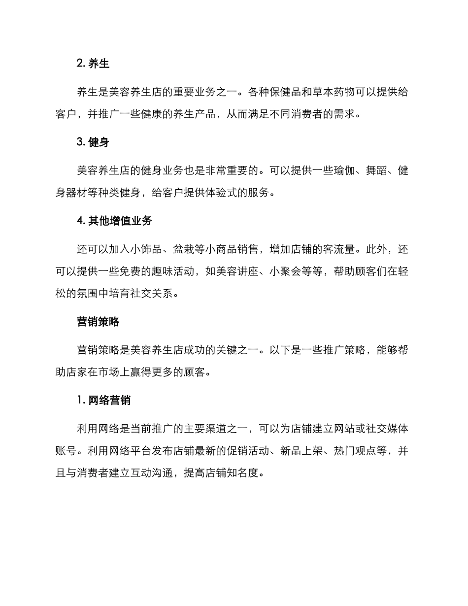 美容养生店经营方案_第2页
