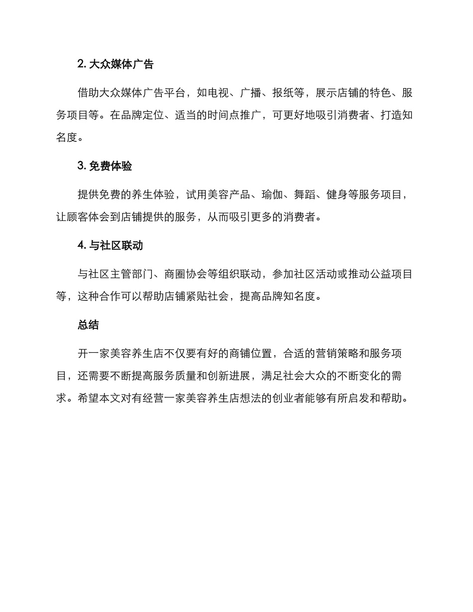 美容养生店经营方案_第3页