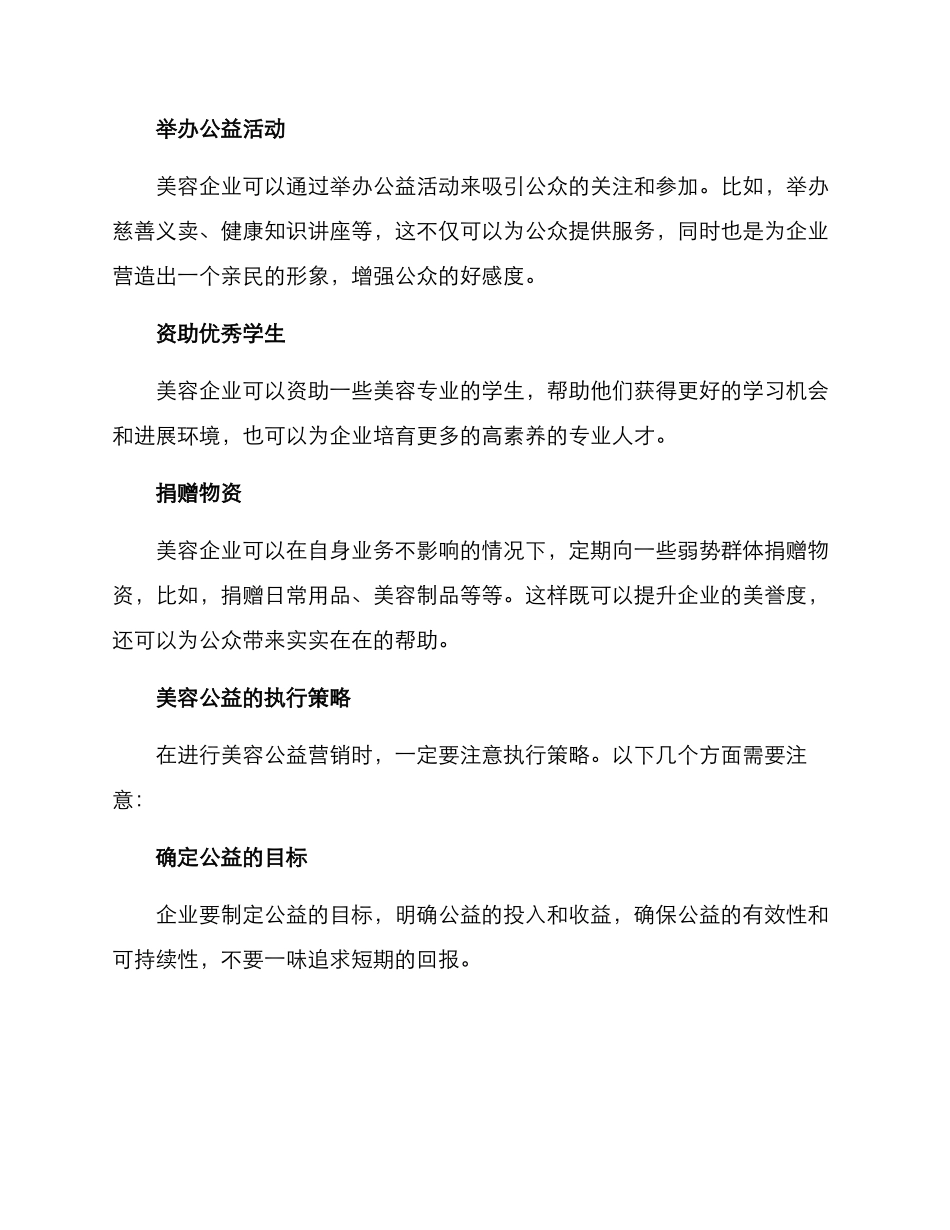 美容公益营销方案_第2页
