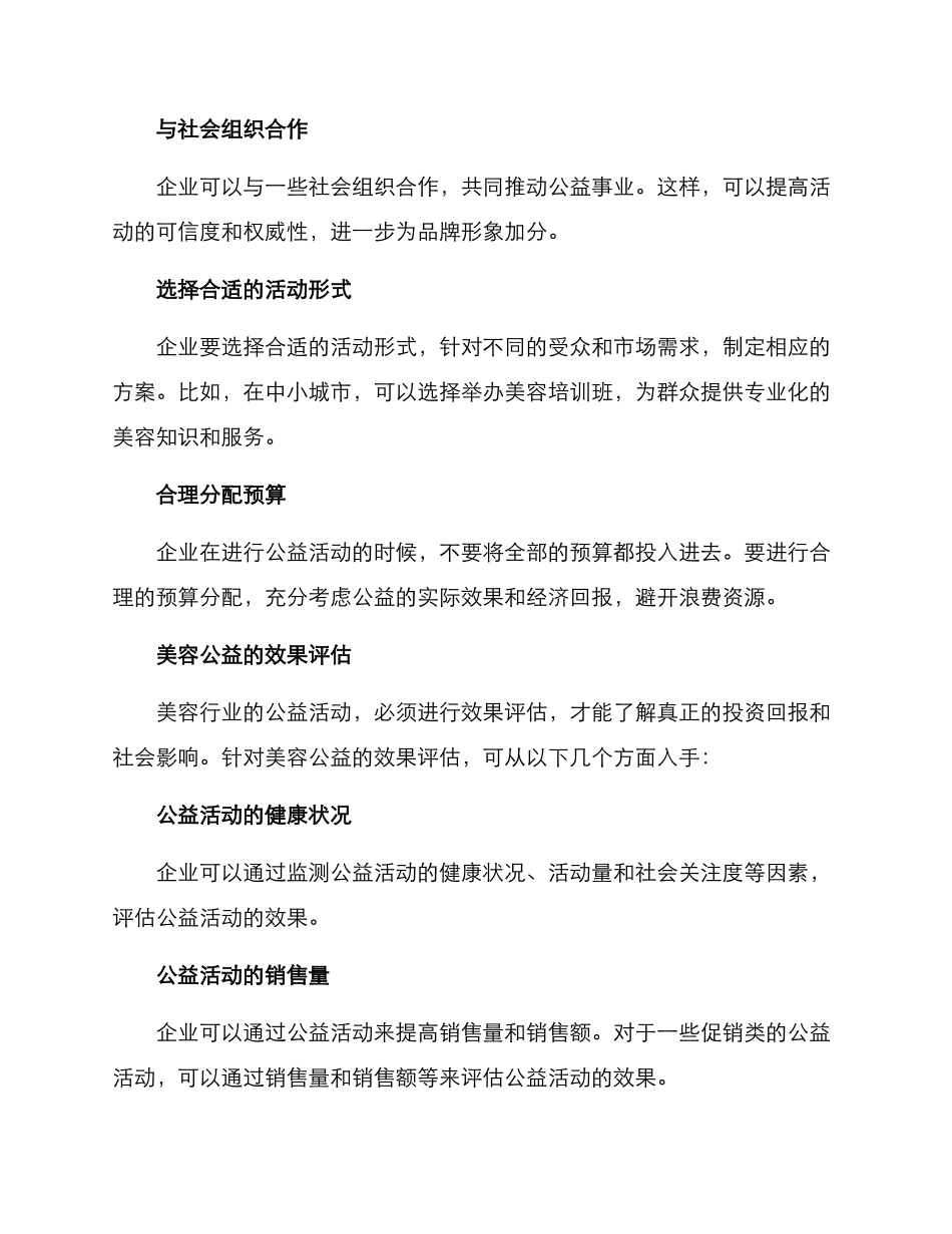 美容公益营销方案_第3页