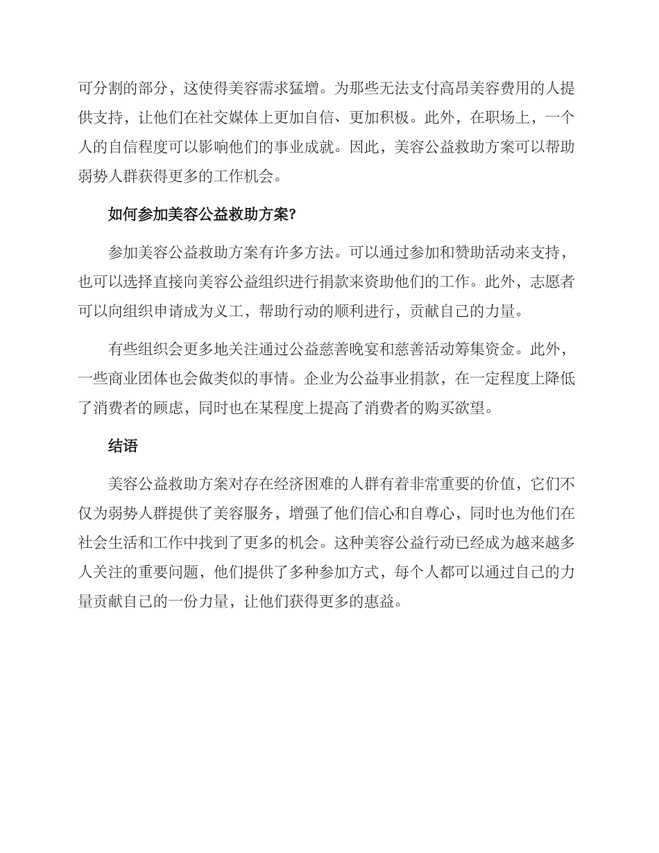 美容公益救助方案_第2页