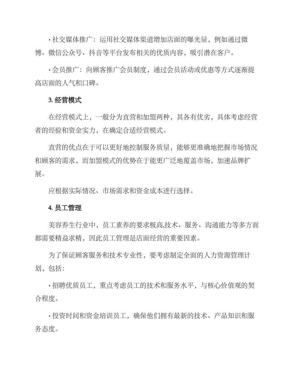 美容养生店运行方案_第2页