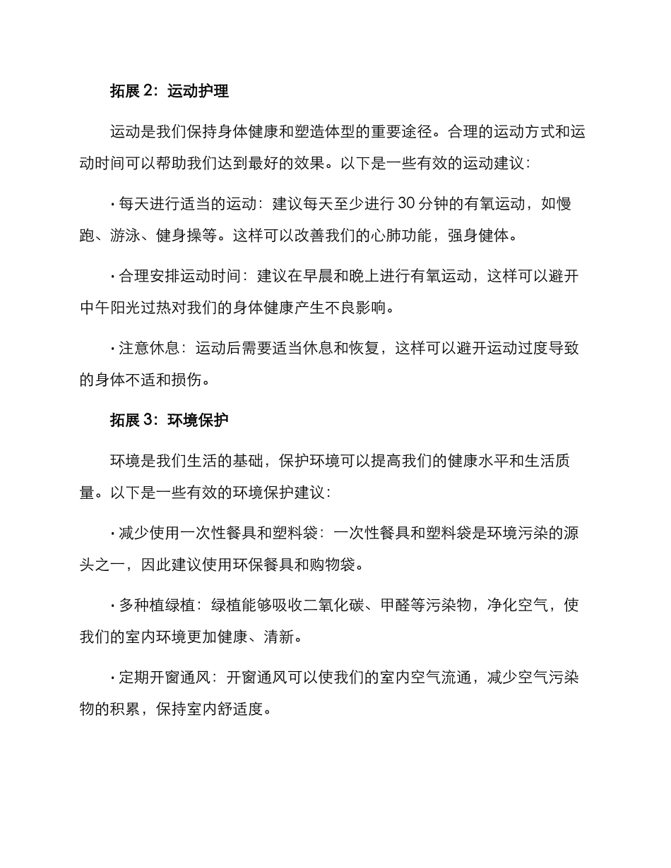 美容养生拓展方案_第2页