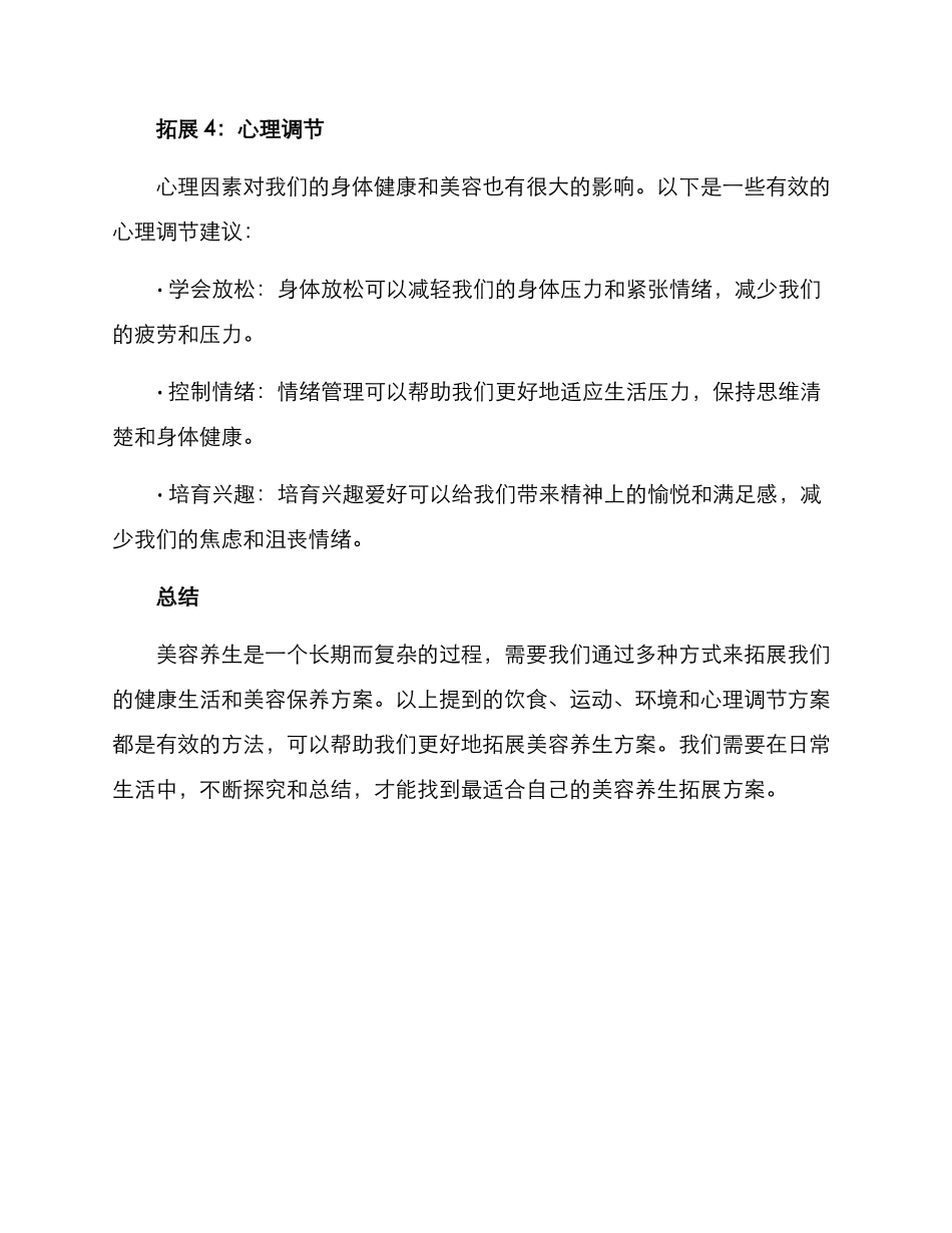 美容养生拓展方案_第3页