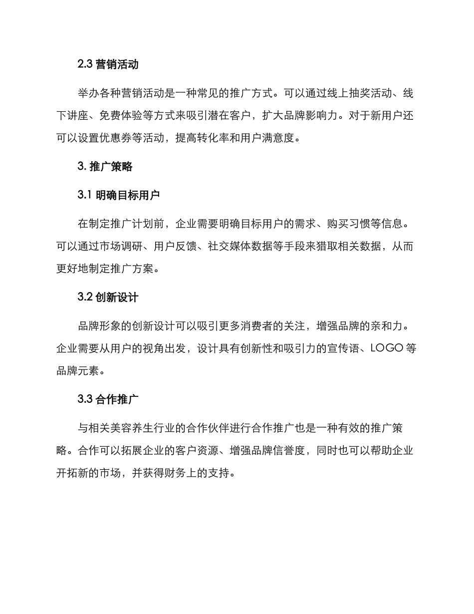 美容养生企业推广方案_第2页