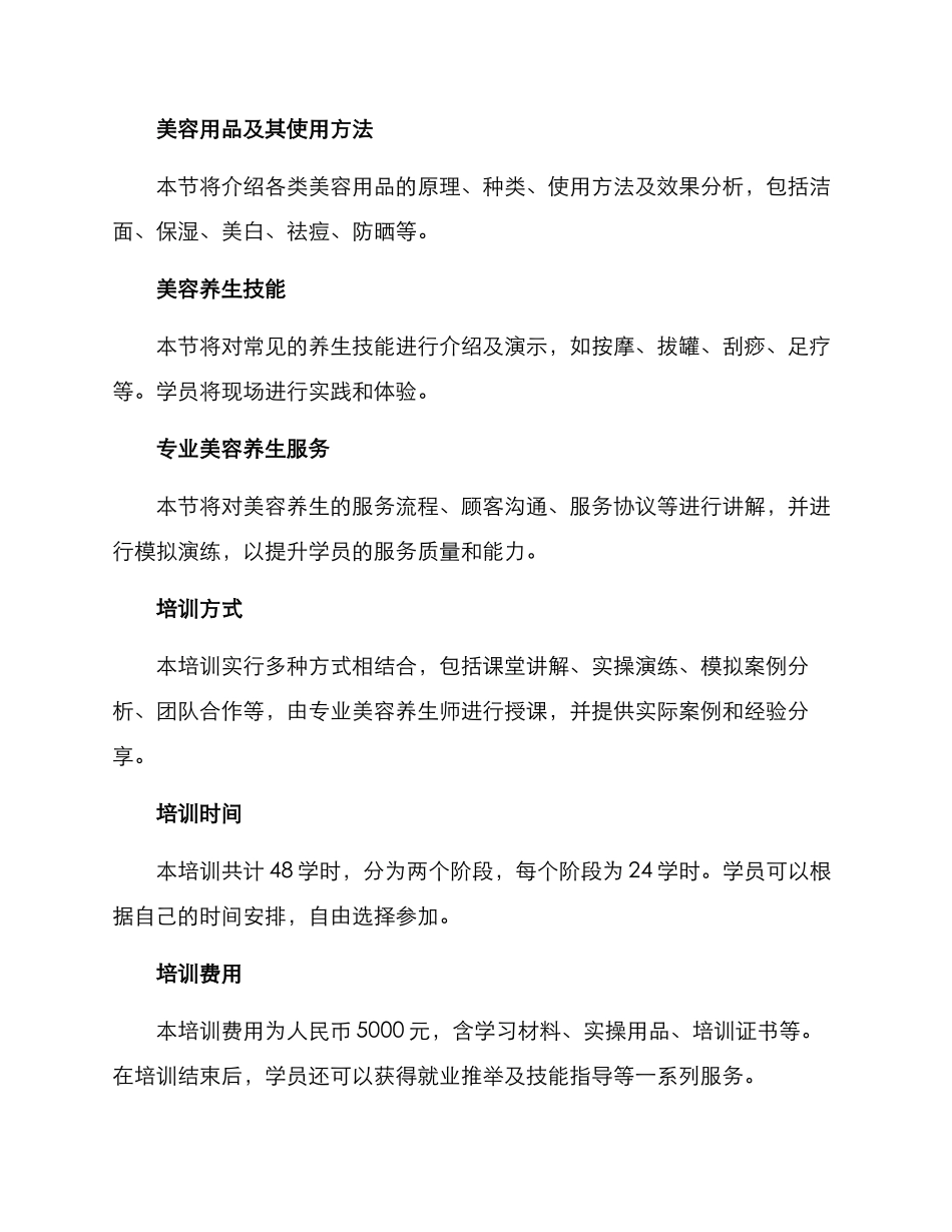 美容养生新人培训方案_第2页