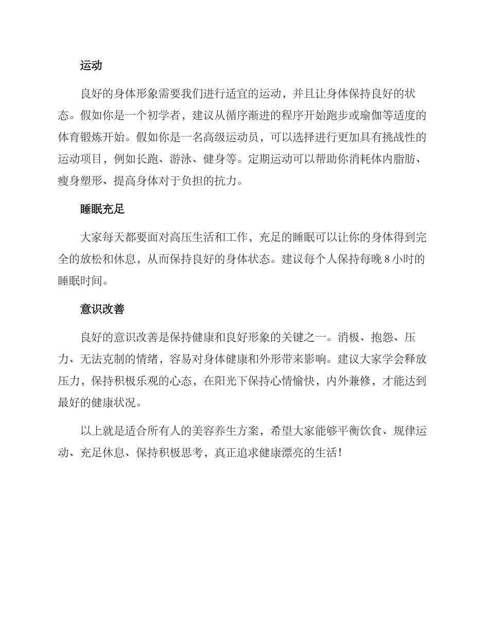 美容养生方案_第2页