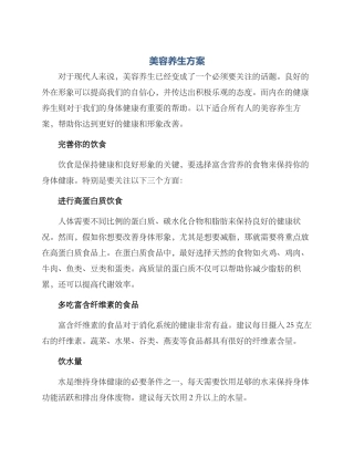 美容养生方案