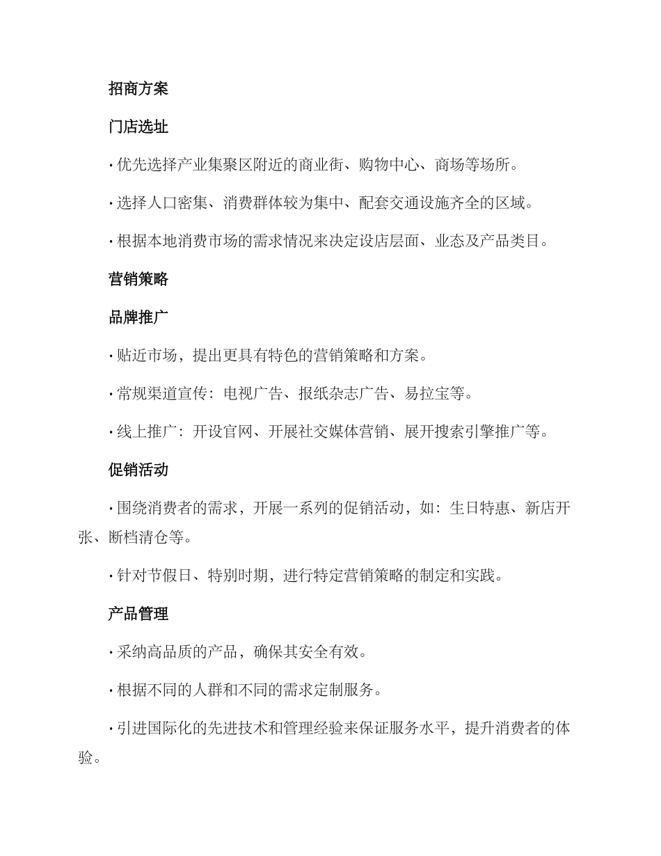 美容养生行业招商方案_第2页