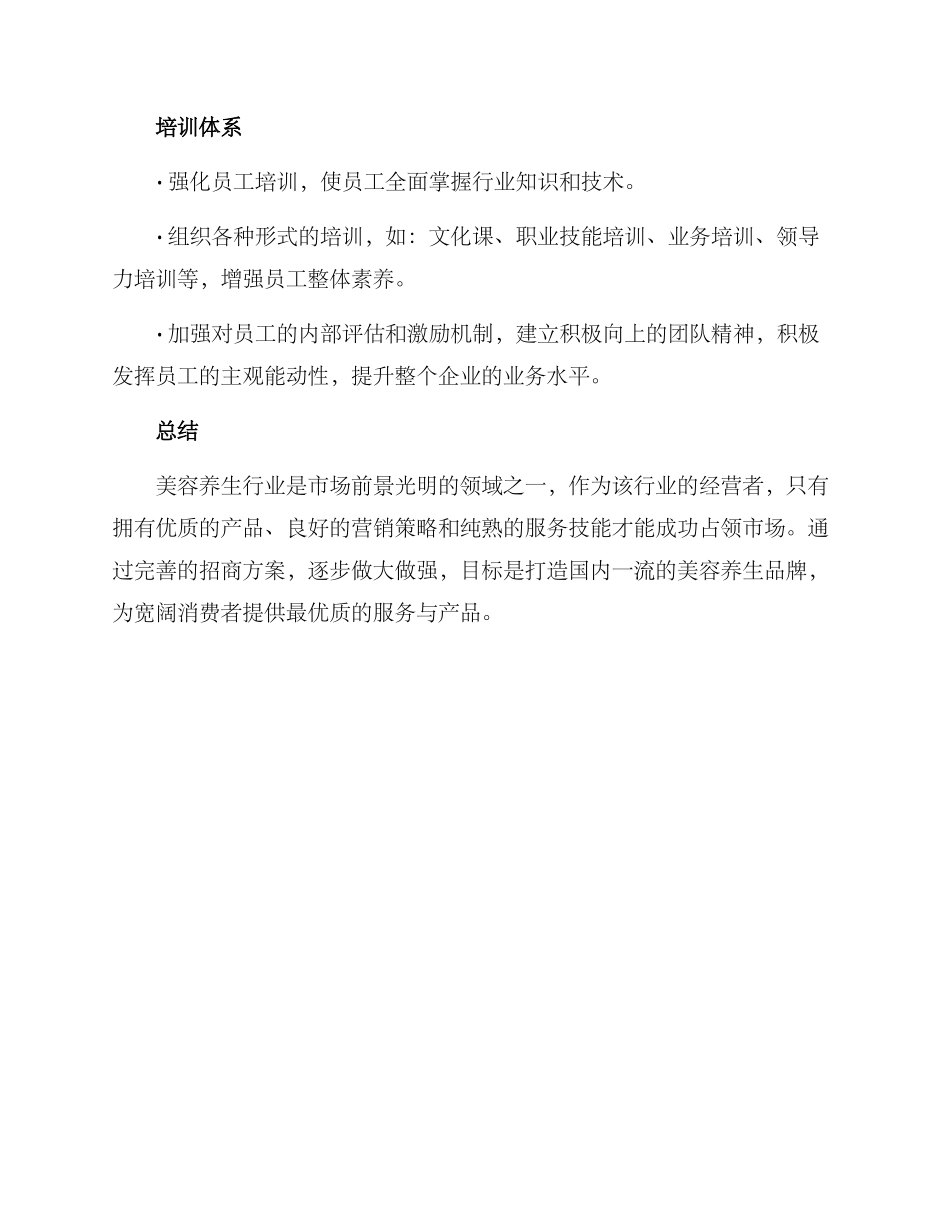 美容养生行业招商方案_第3页