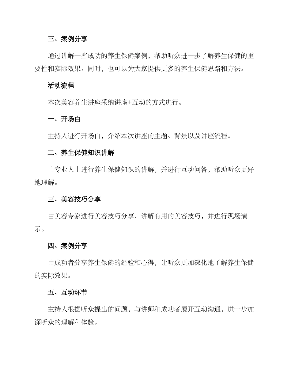 美容养生讲座方案_第2页
