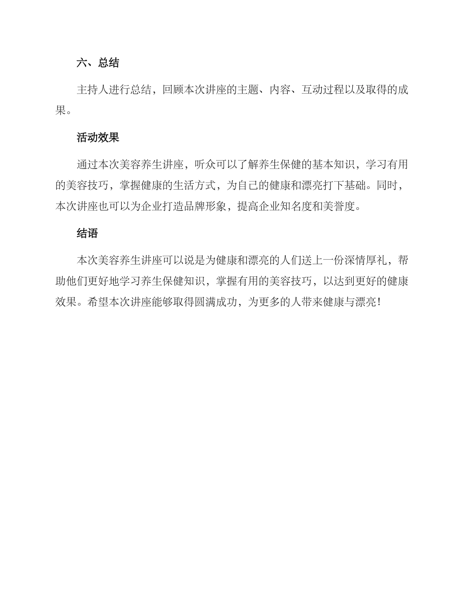 美容养生讲座方案_第3页