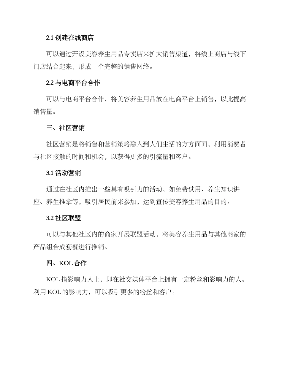 美容养生用品引流方案_第2页