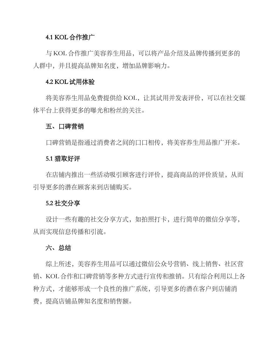 美容养生用品引流方案_第3页