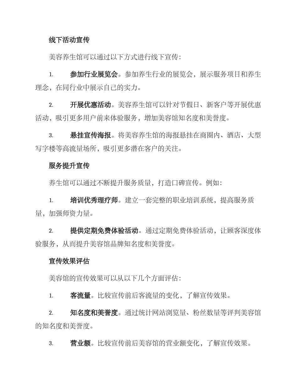 美容养生馆宣传方案_第2页