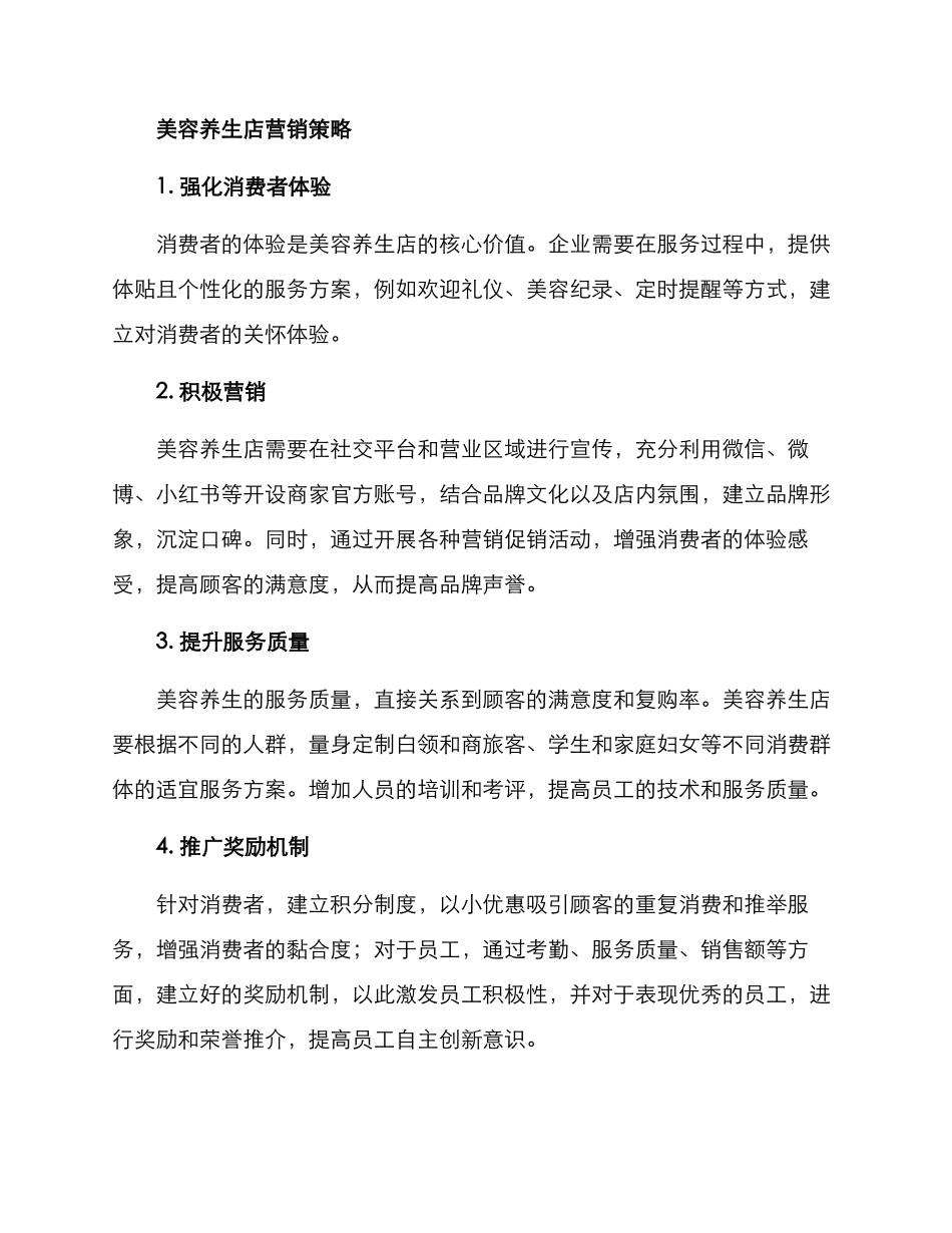 美容养生店营销方案_第2页