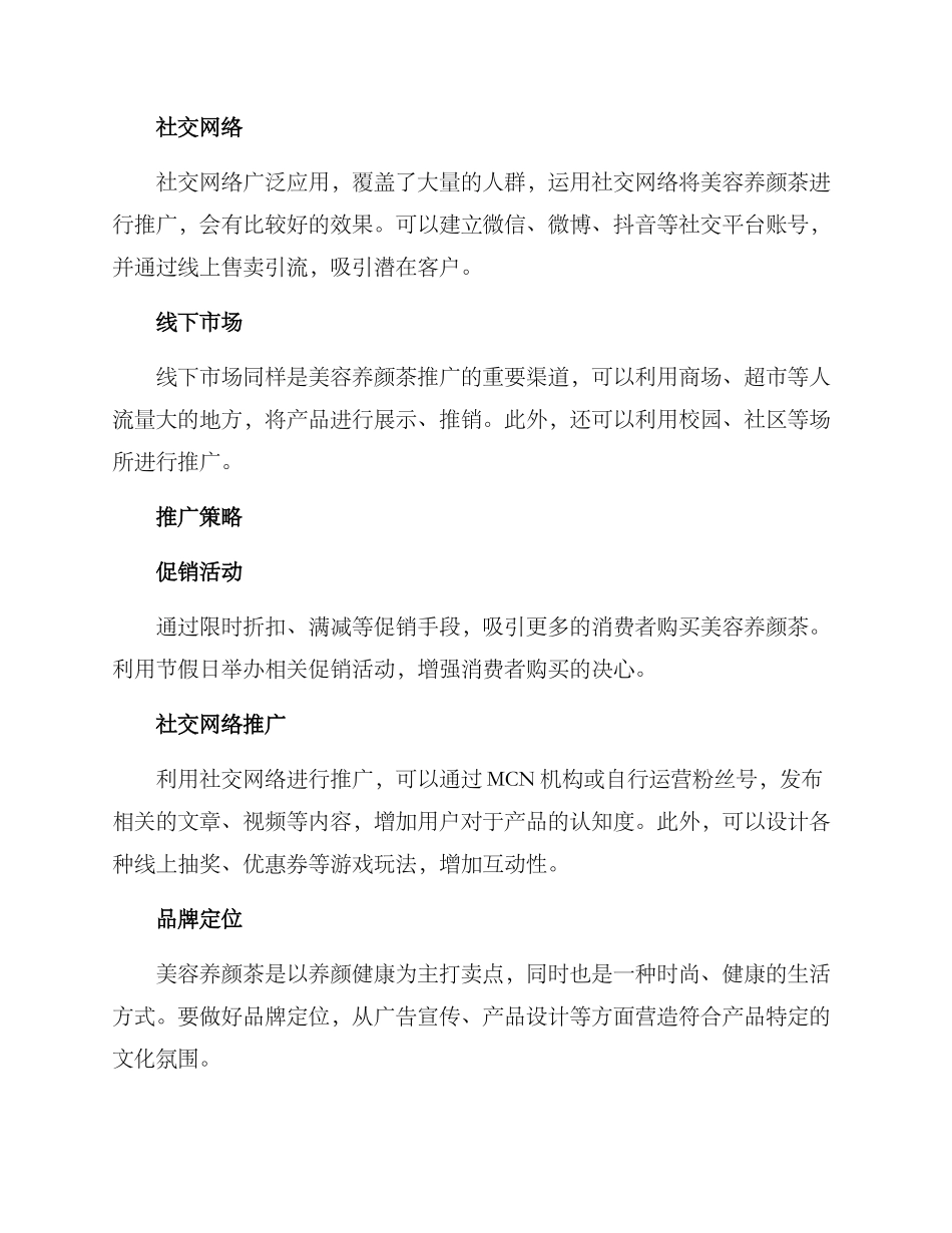 美容养颜茶推广方案_第2页