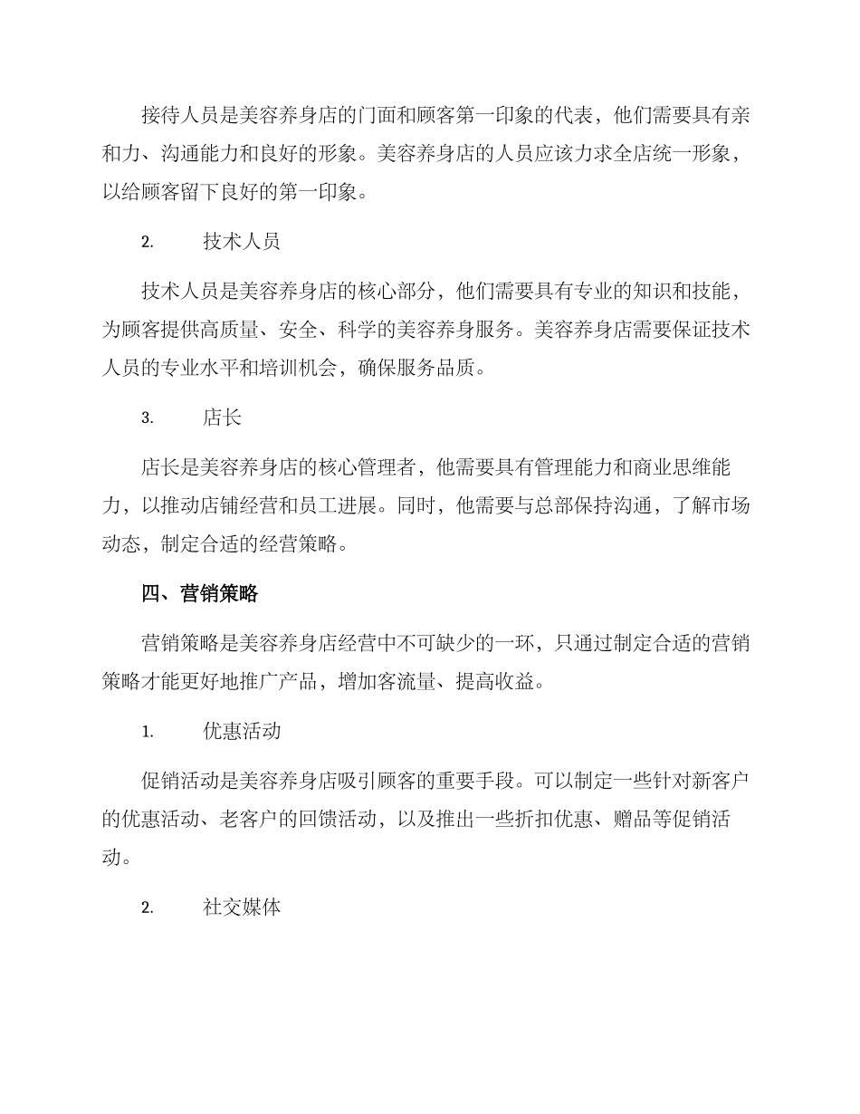 美容养身经营方案_第3页