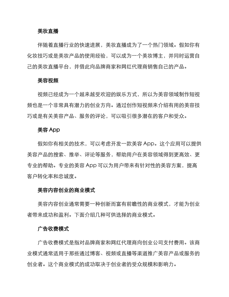 美容内容创业方案_第2页